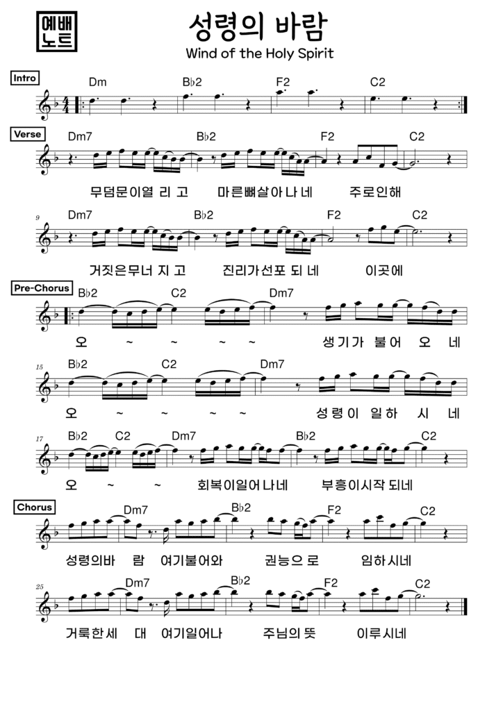 성령의 바람 F