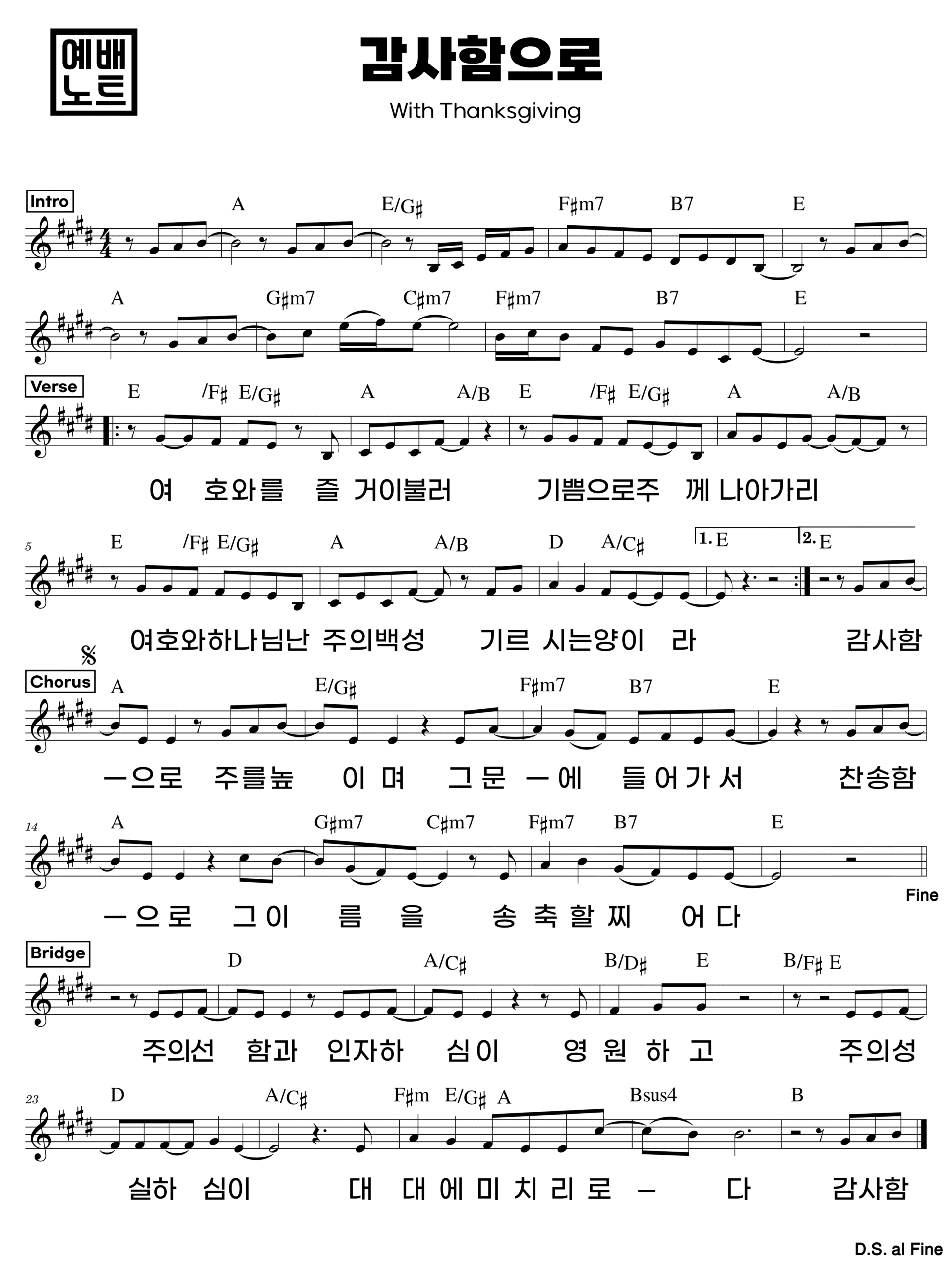 감사함으로 악보 모든 키 다운로드