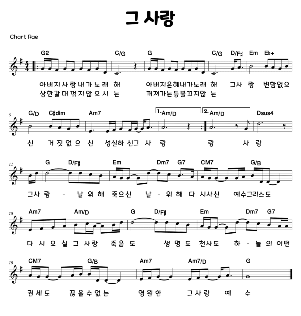 그 사랑