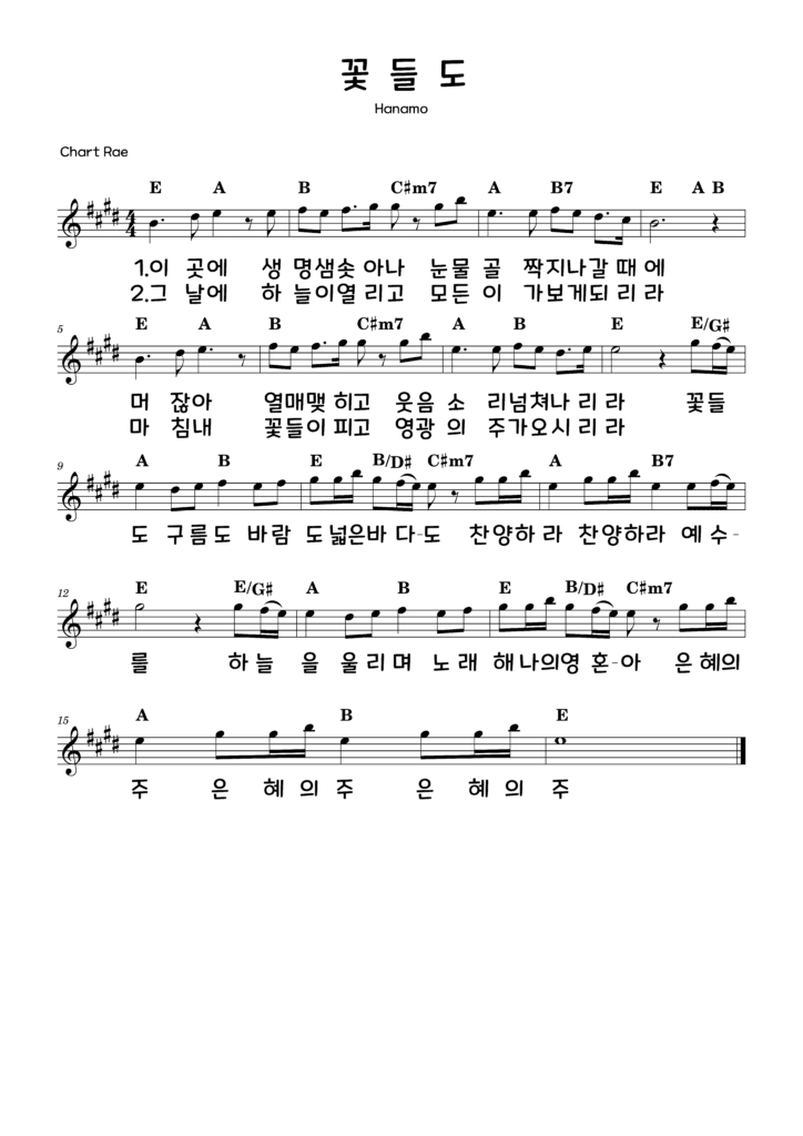 꽃들도 악보