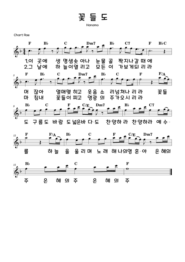 꽃들도 악보