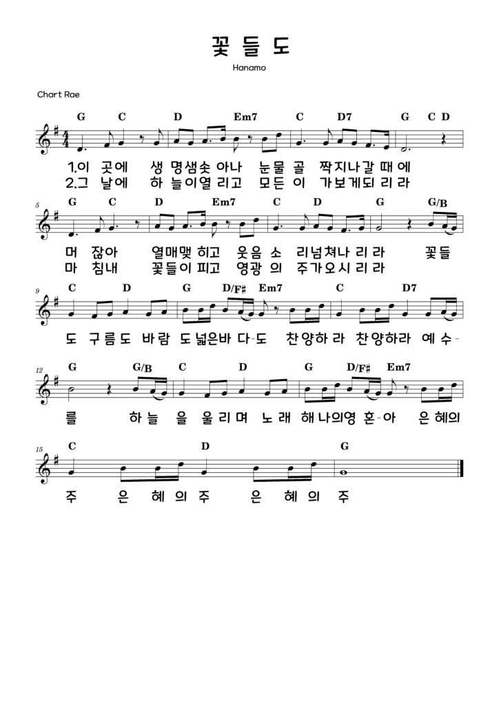 꽃들도 악보