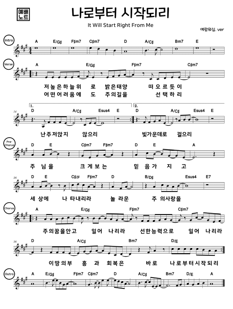 나로부터 시작되리