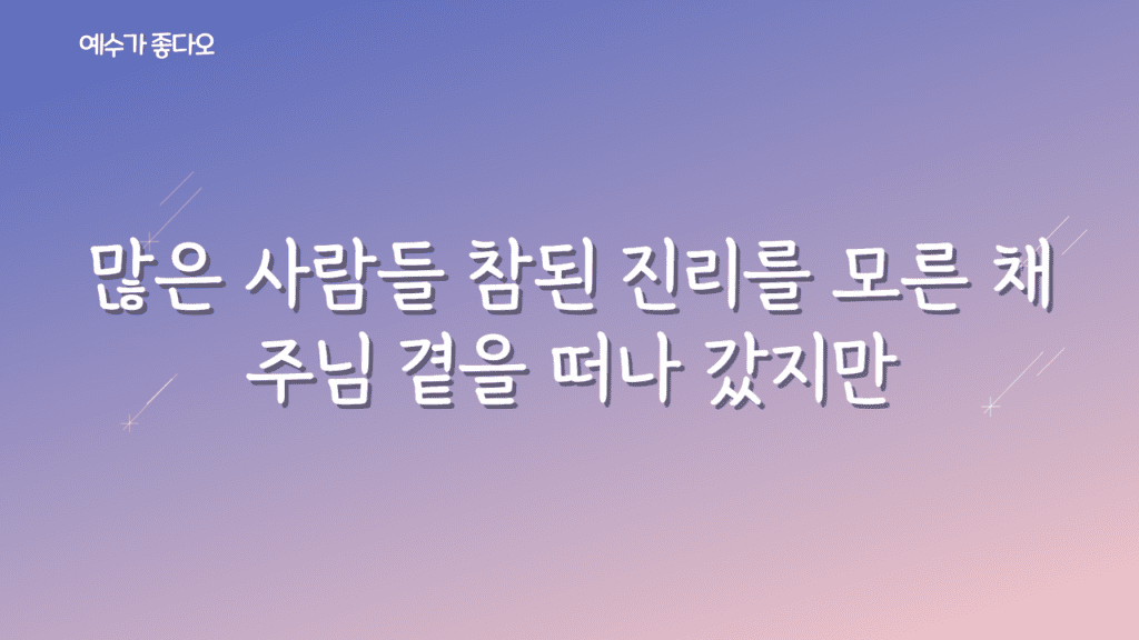 난 예수가 좋다오 가사PPT