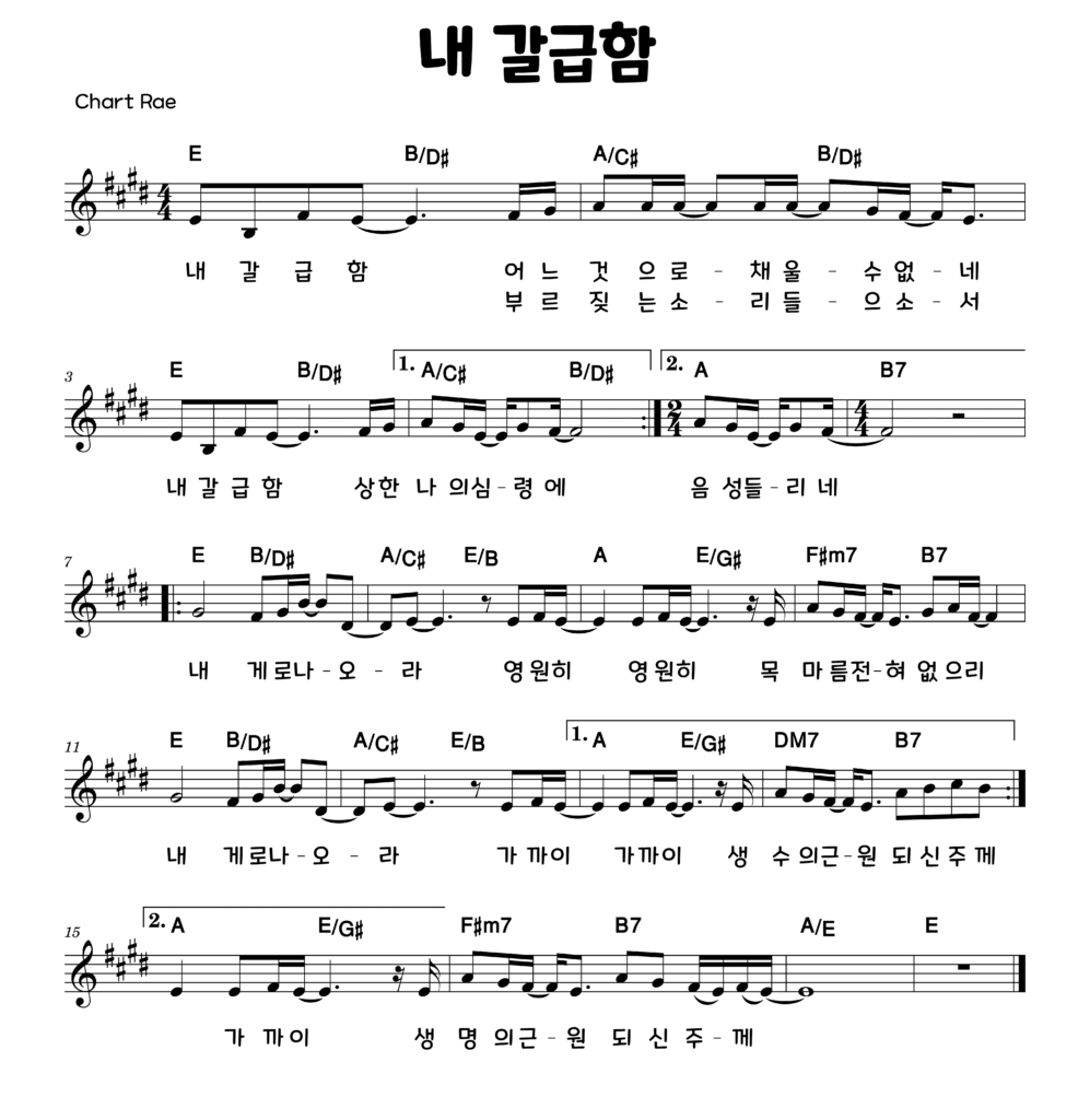 내 갈급함