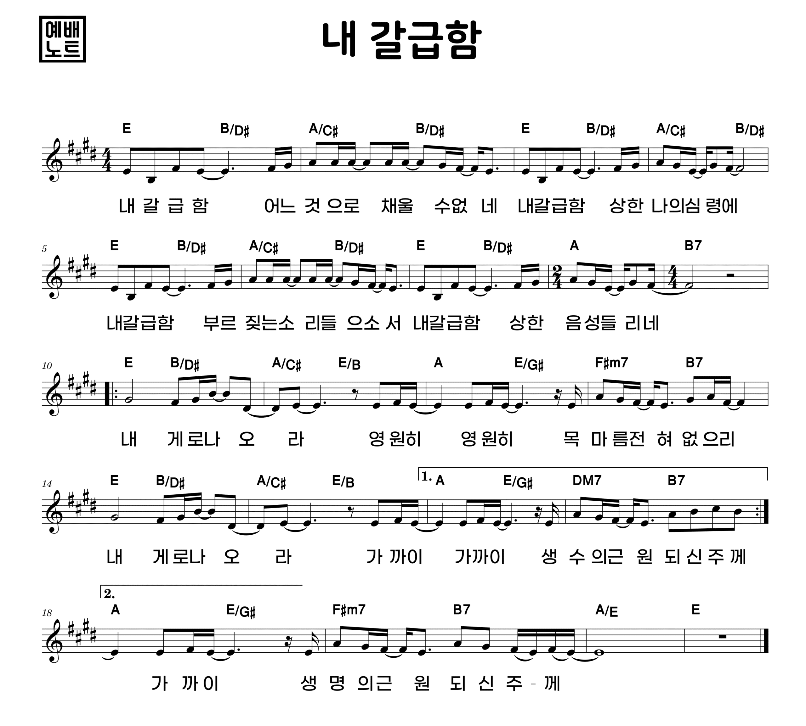 내 갈급함