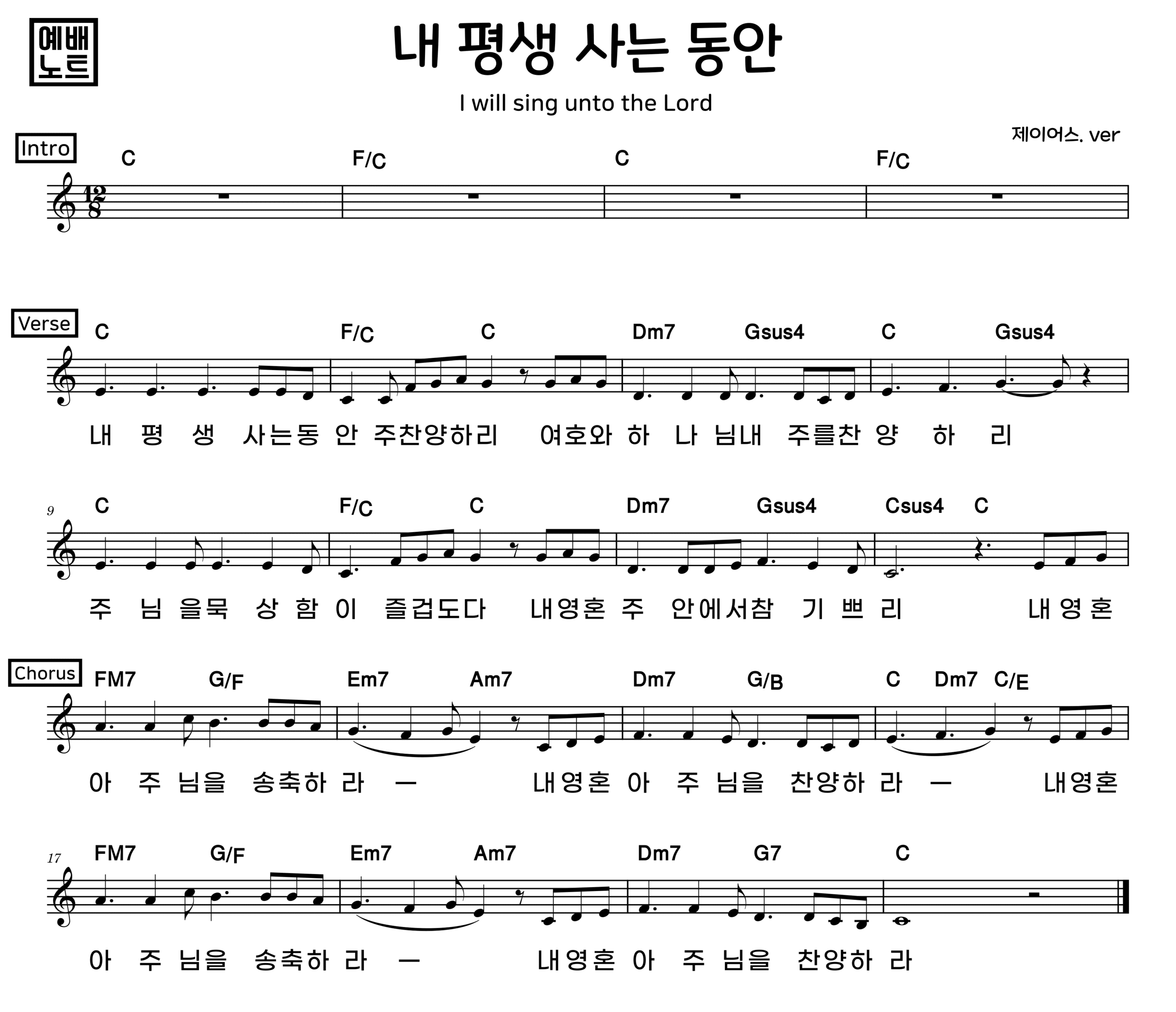 내 평생 사는 동안