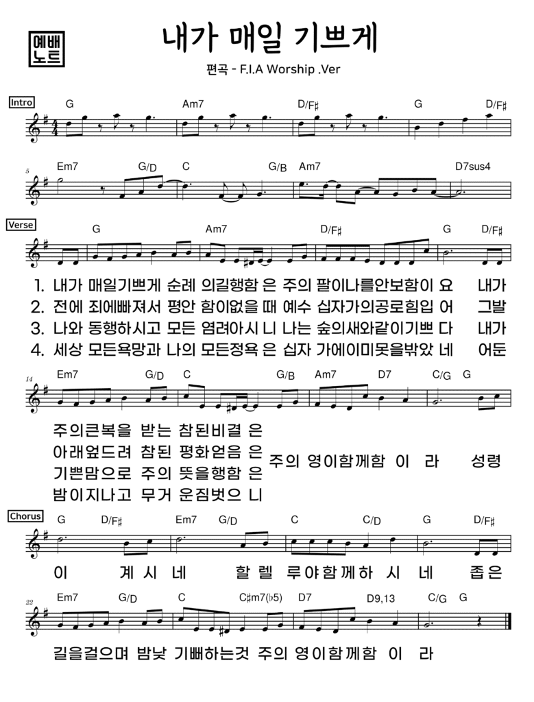 내가 매일 기쁘게 피아