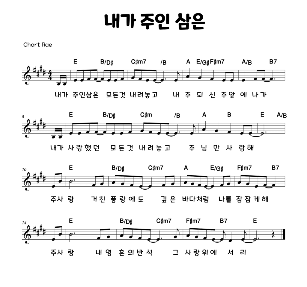 내가 주인 삼은