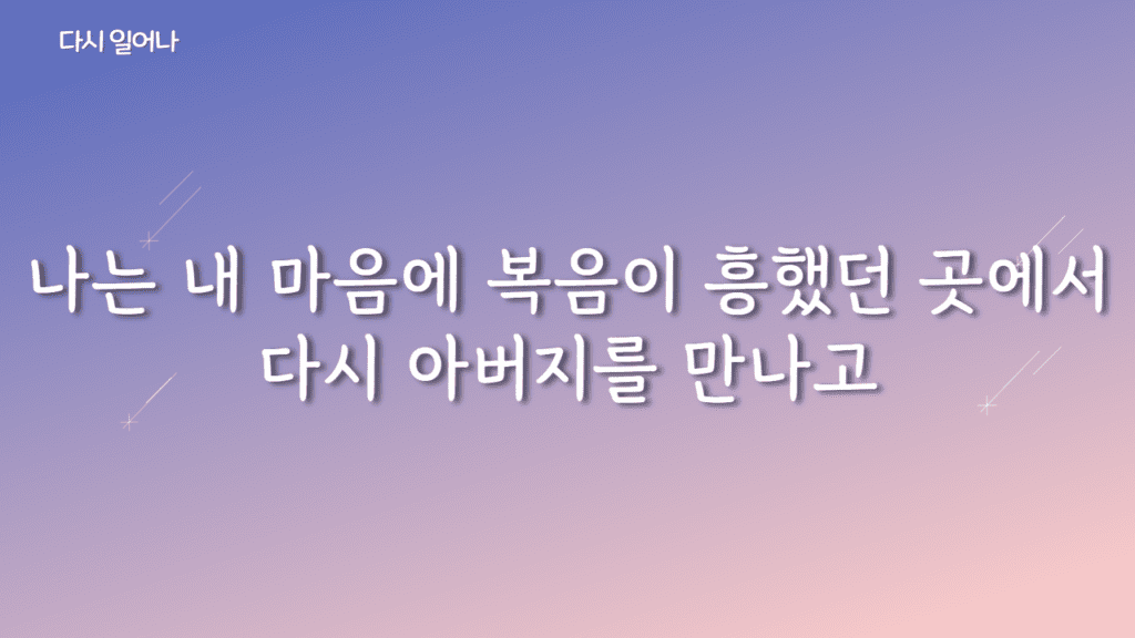 다시-일어나-PPT-2