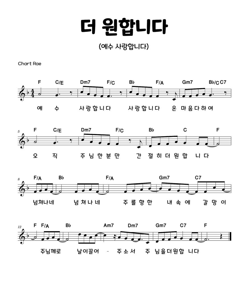 더 원합니다 F
