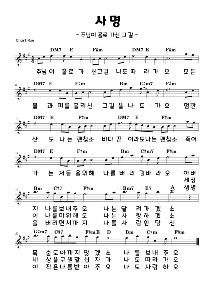 사명 악보