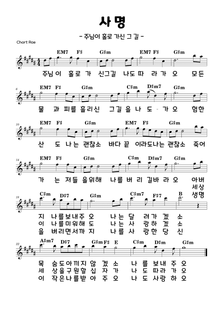 사명 악보