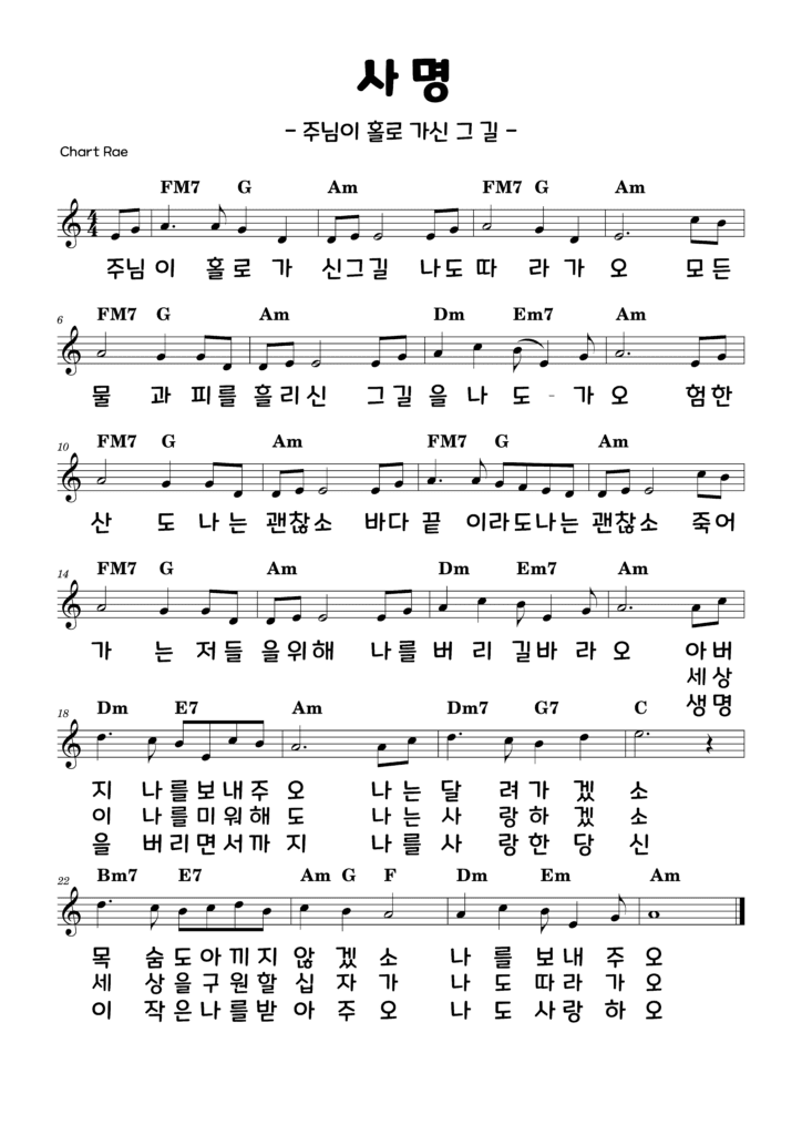 사명 악보