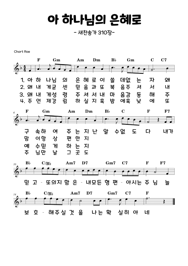 F 악보