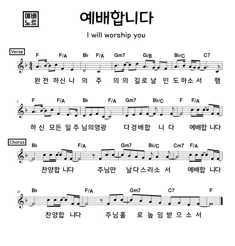 예배합니다