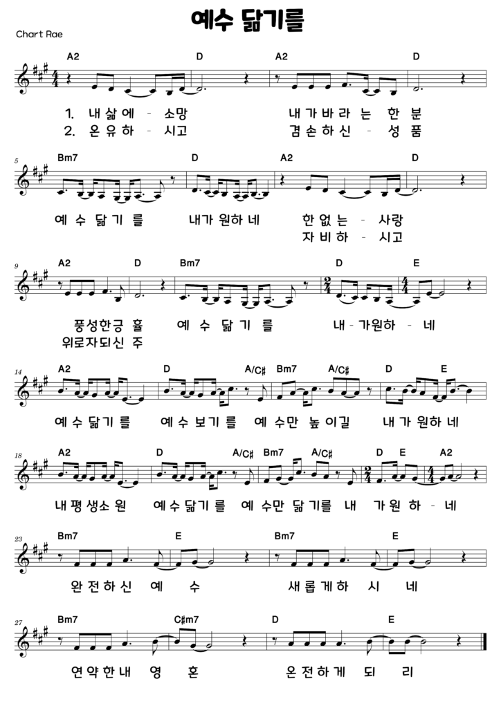 예수 닮기를