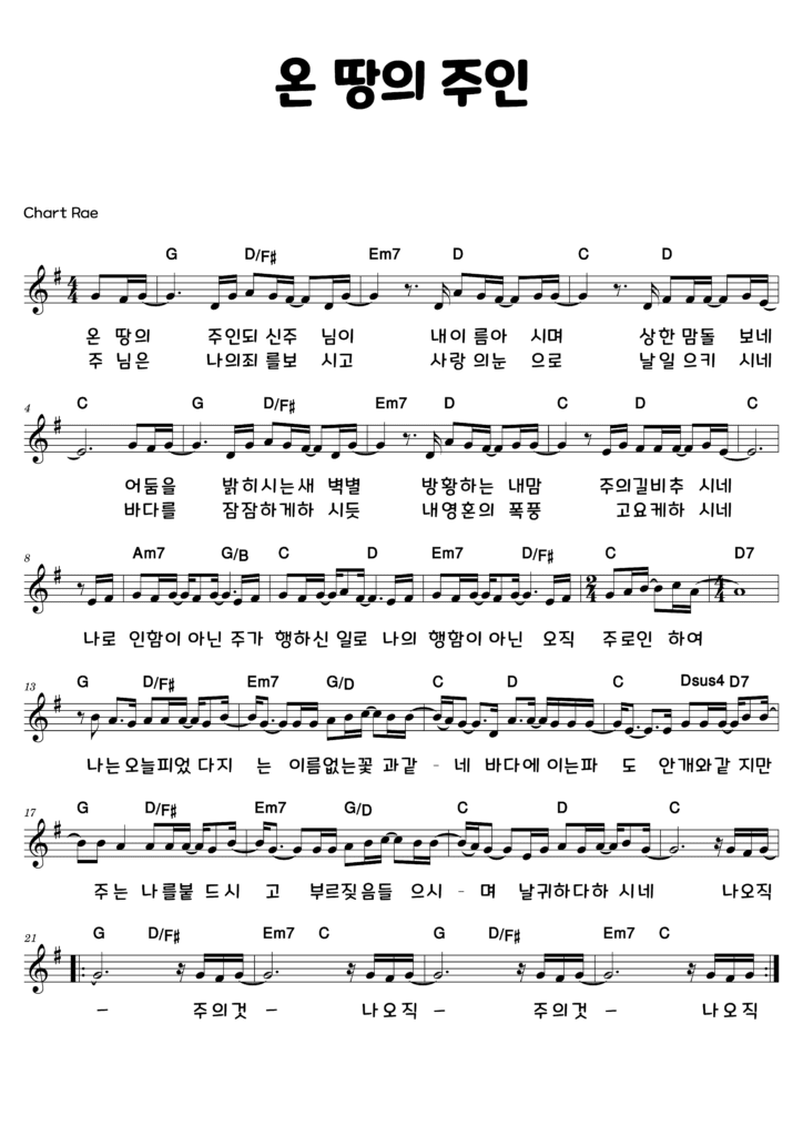 온 땅의 주인