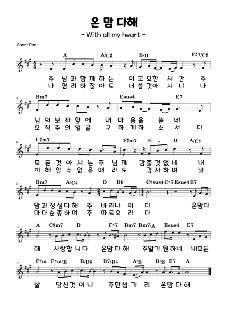 온 맘 다해