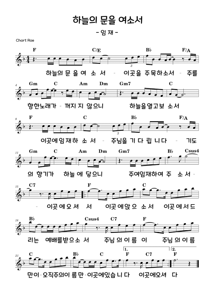 임재 악보