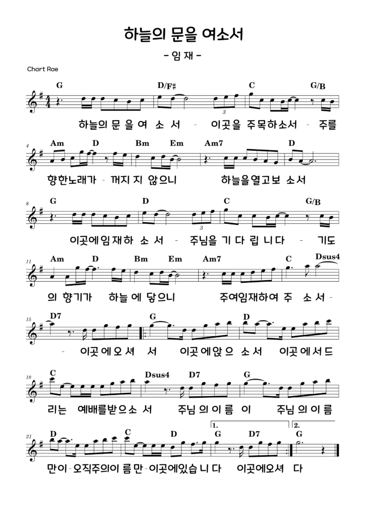 임재 악보