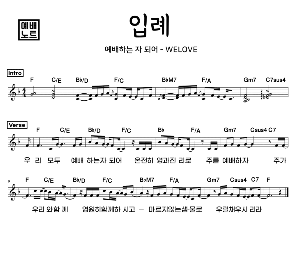 입례