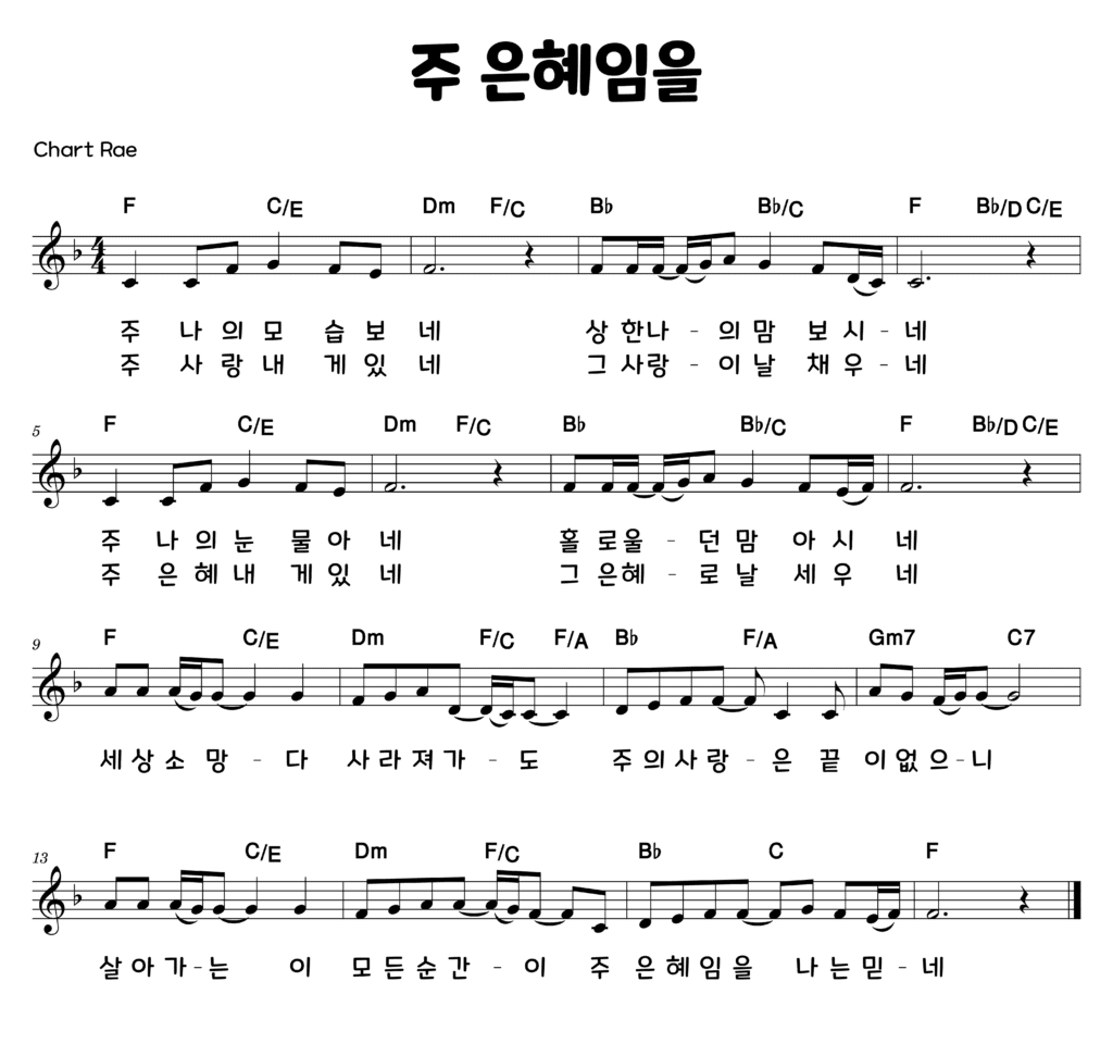 주 은혜임을