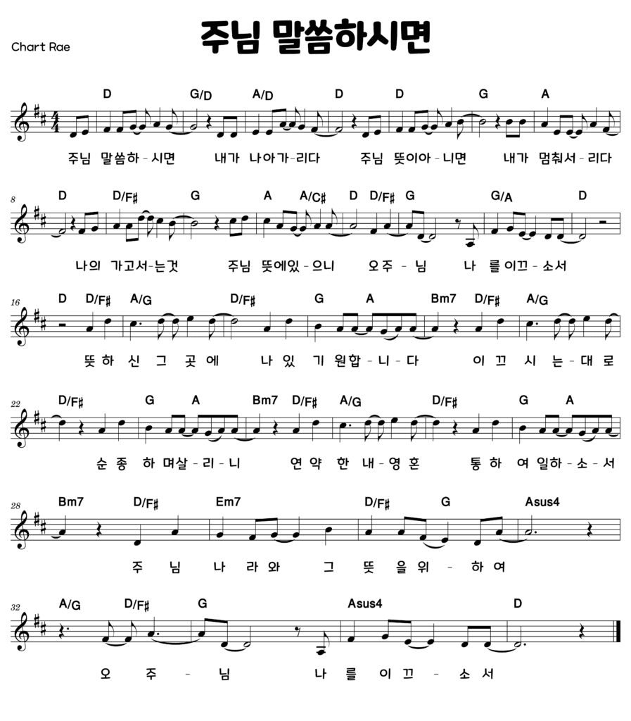 주님 말씀하시면