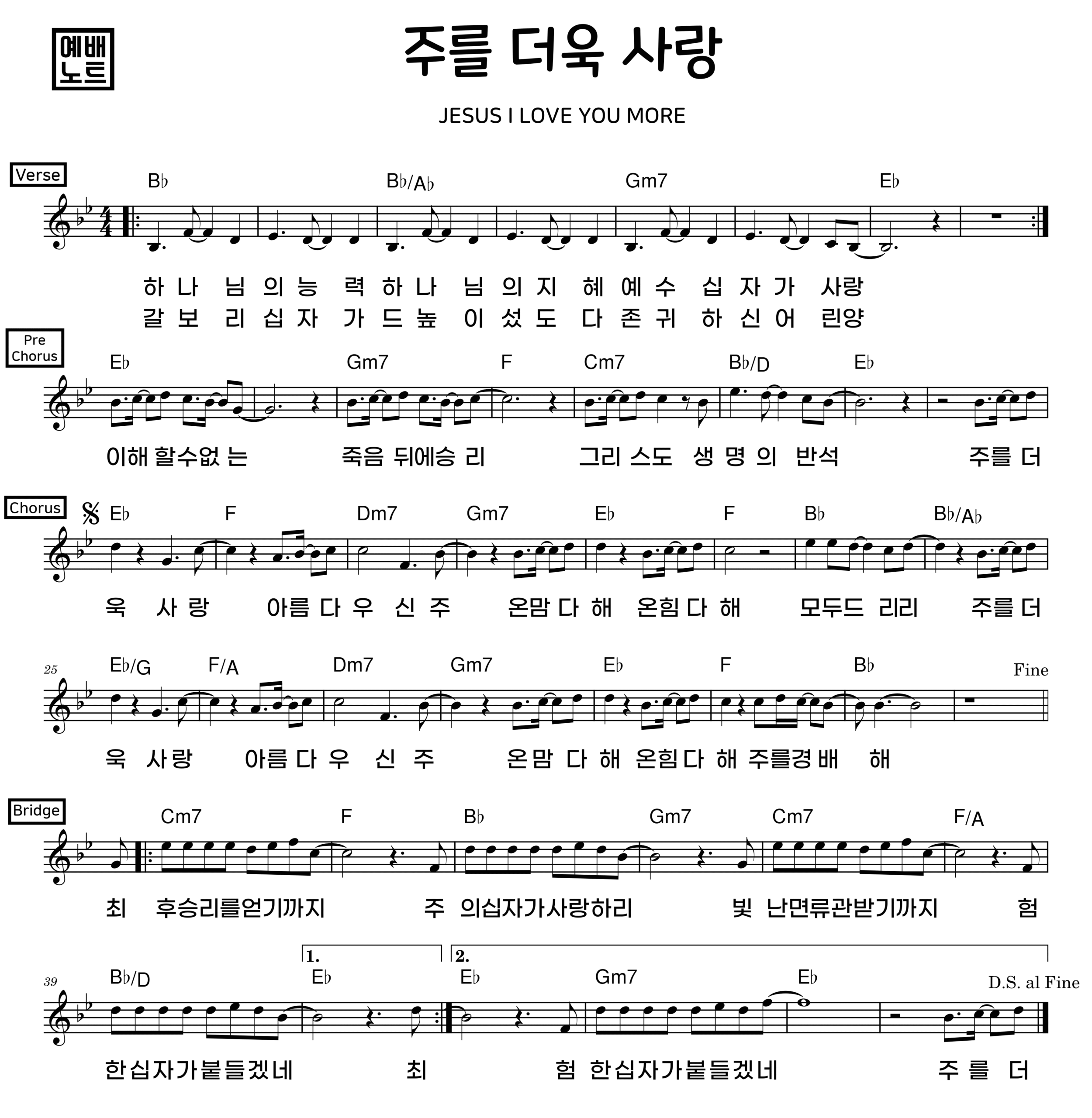 주를 더욱 사랑