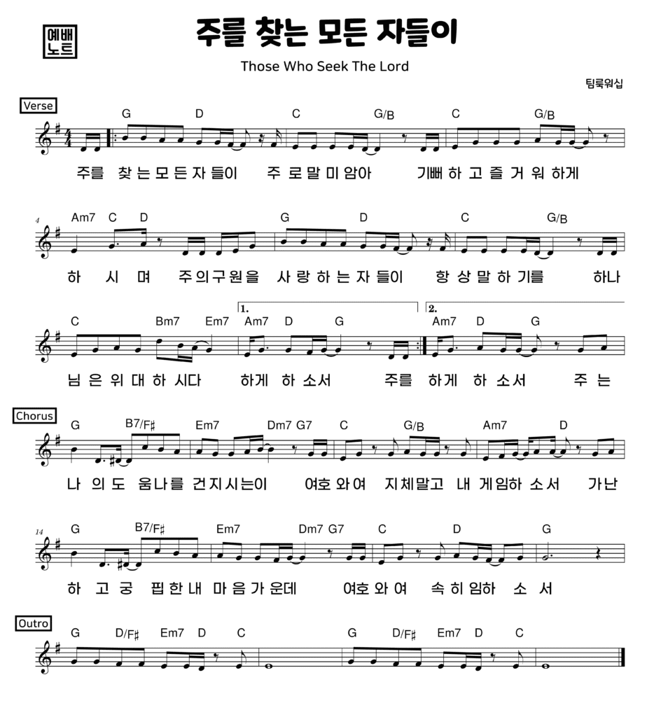 주를 찾는 모든 자들이