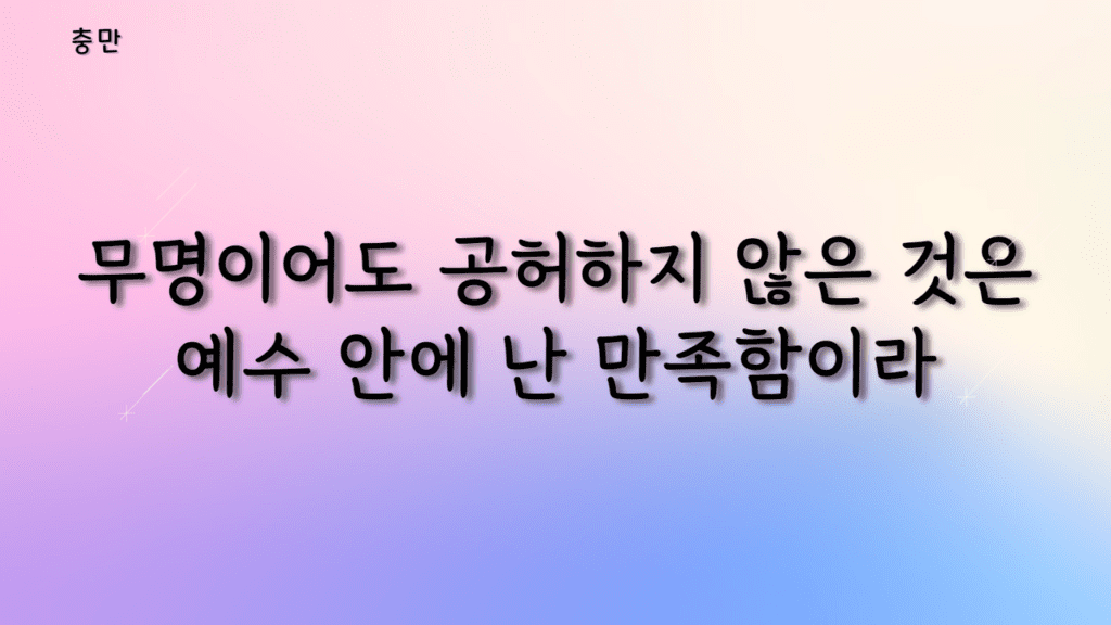 충만 가사PPT