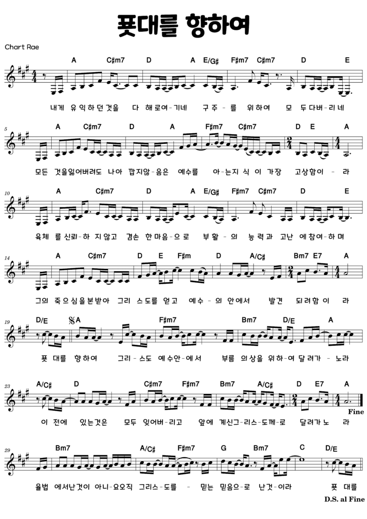 푯대를-향하여