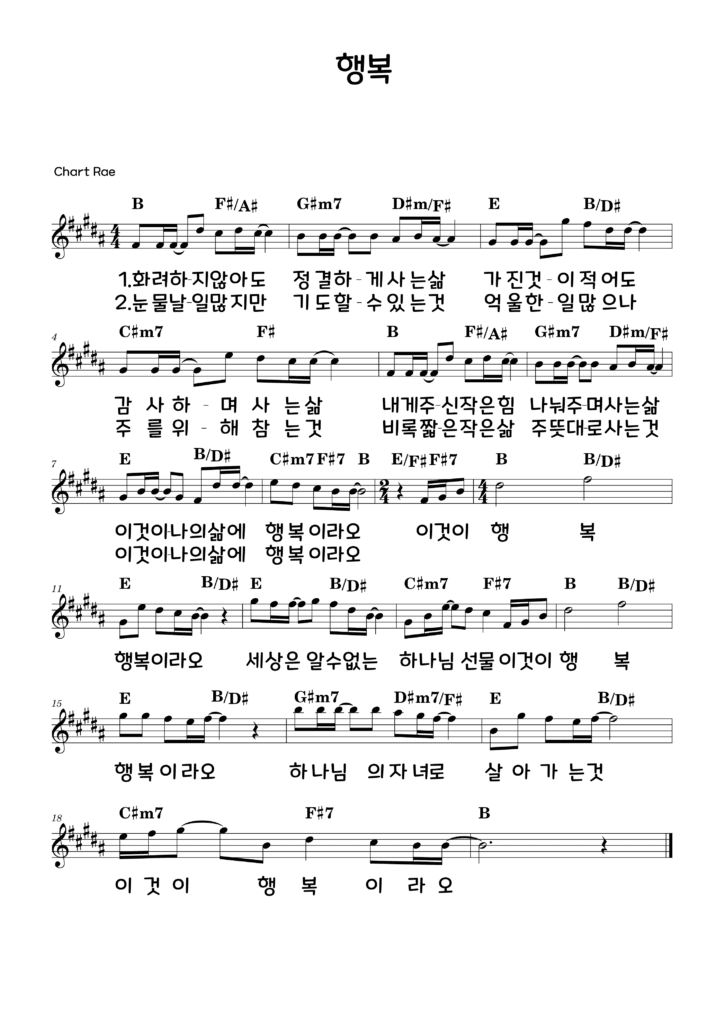 행복 악보