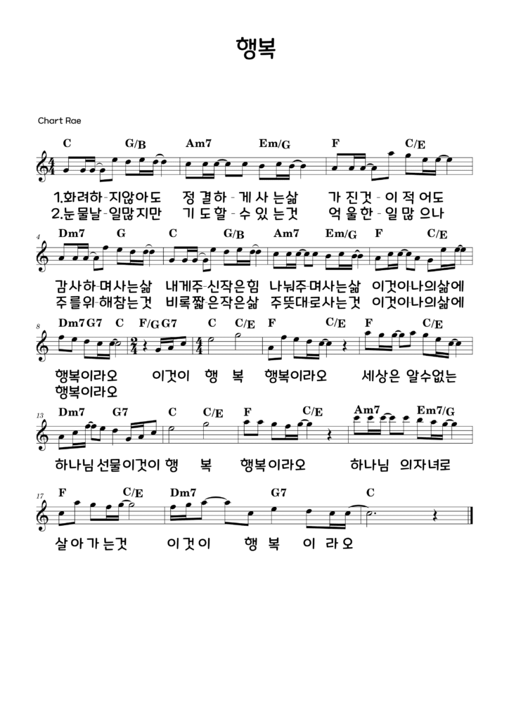 행복 악보