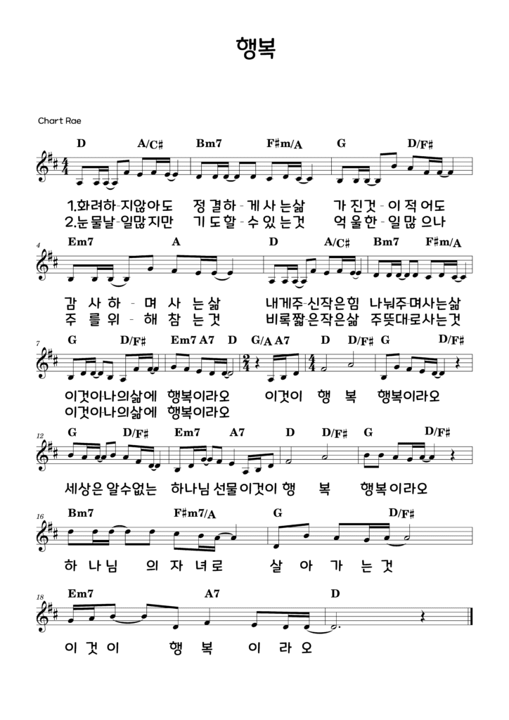 행복 악보
