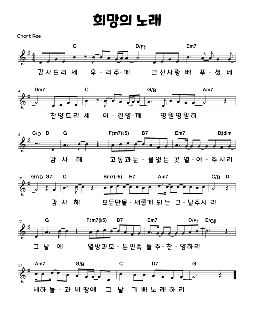희망의 노래